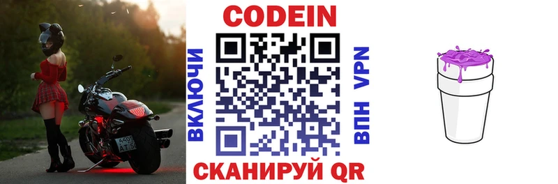 Codein напиток Lean (лин)  Купить  Саров 